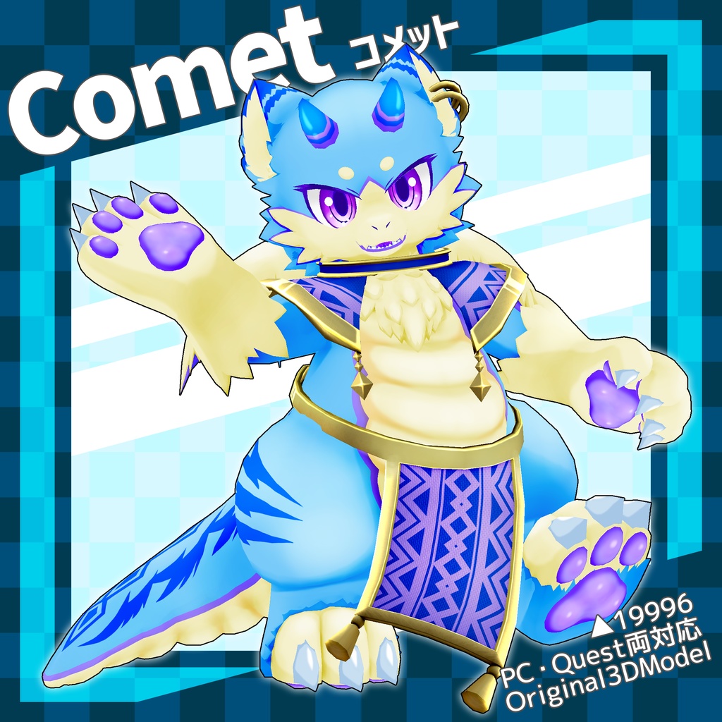 【VRChat向けモデル】コメット - Comet -　【PCS】