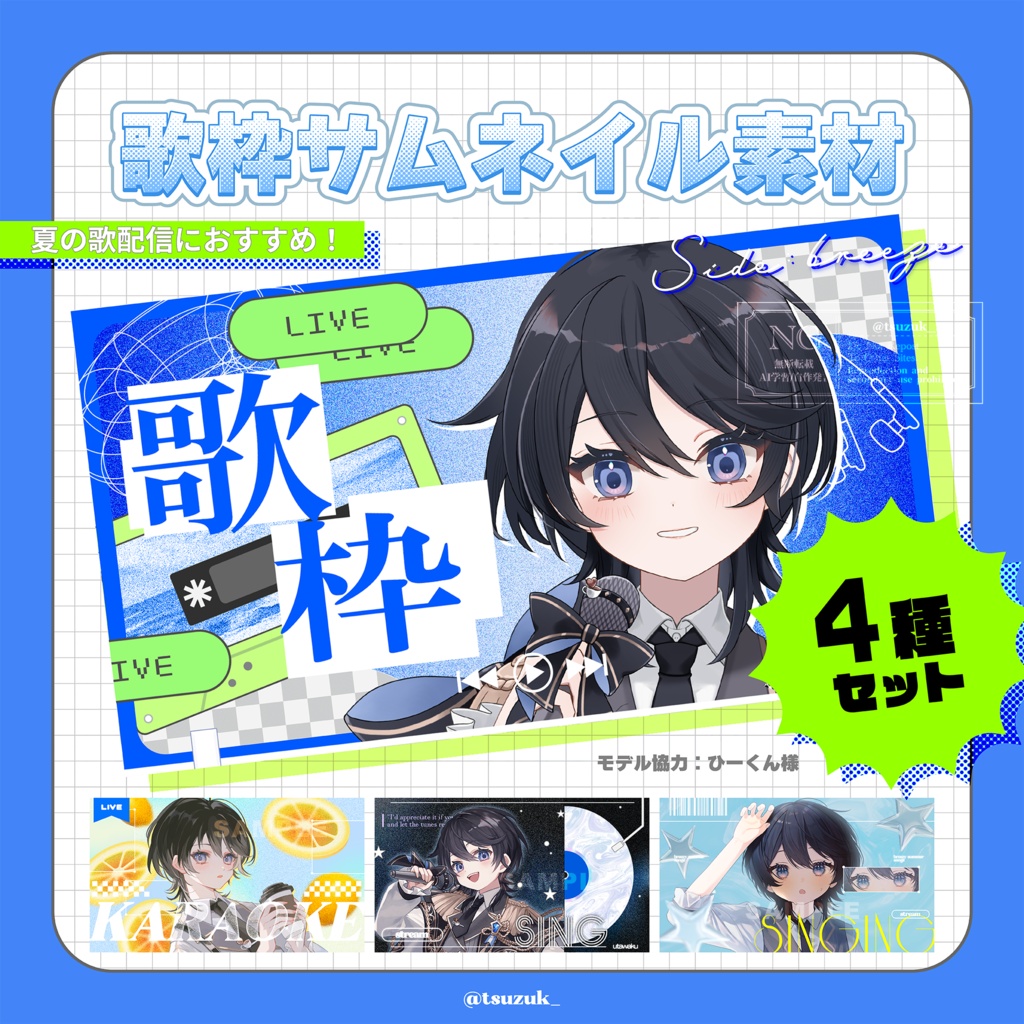 【サムネ素材】夏の歌配信にぴったり!-breeze-