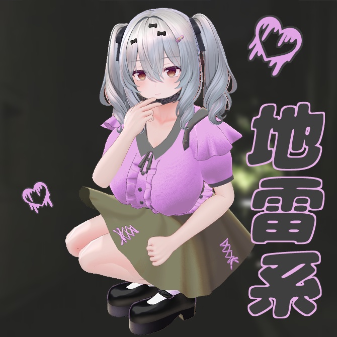 【2アバター対応】やみかわ地雷系コーデ