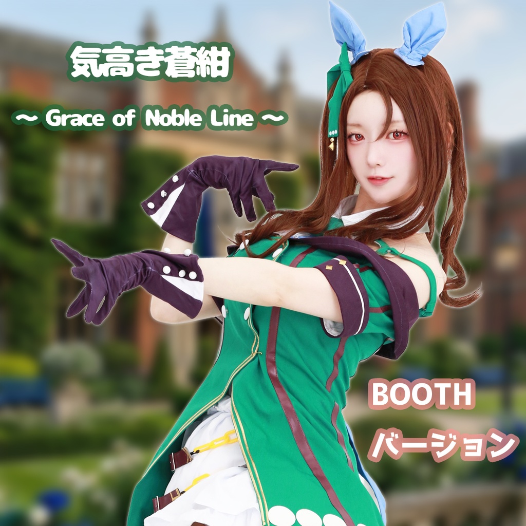 気高き蒼紺 ～Grace of Noble Line～