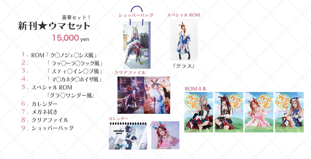 【2026/1/18 23:59まで】c107 新刊★ウマセット BOOTHスペシャル