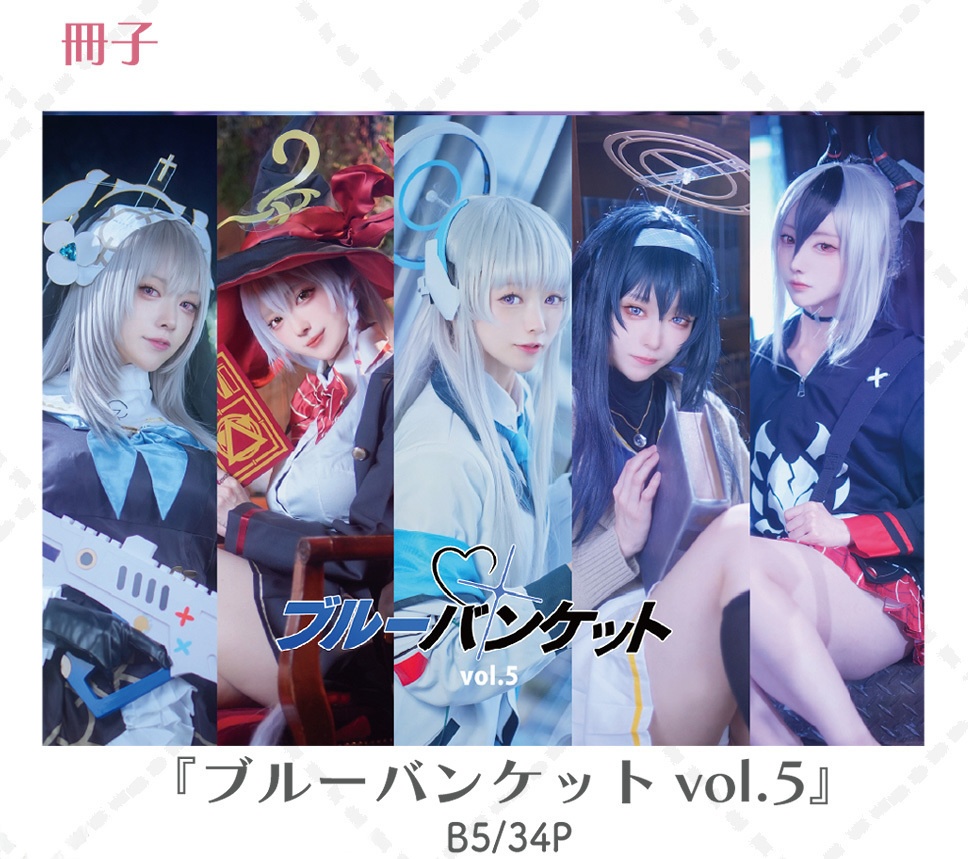 【2026/1/18 23:59まで】c107新刊本 ブルーバンケット vol.5【通販限定ブロマイド付き！】