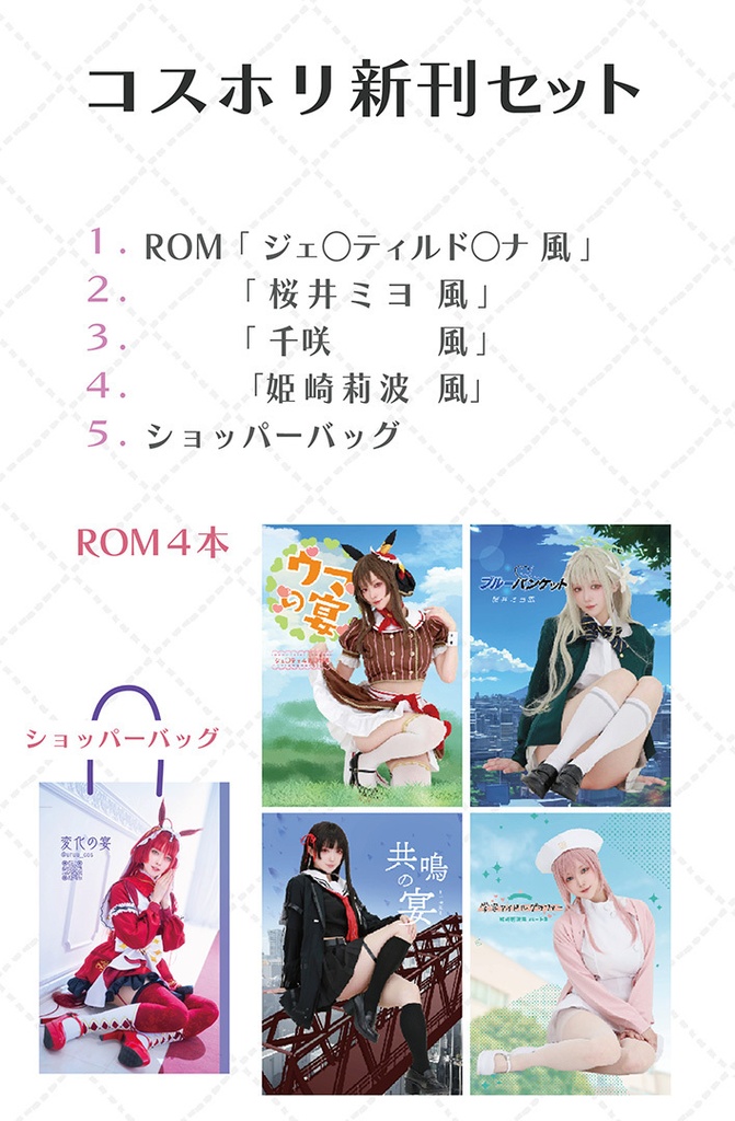 【2026/7/5 23:59まで】コスホリセット