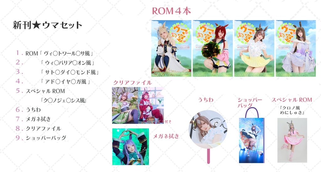 【2026年9月1日23:59まで】c108 新刊★ウマセット BOOTHスペシャル