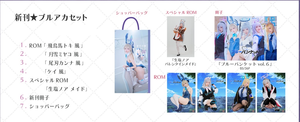 【2026年9月1日23:59まで】c108 新刊★ブルアカセット BOOTHスペシャル