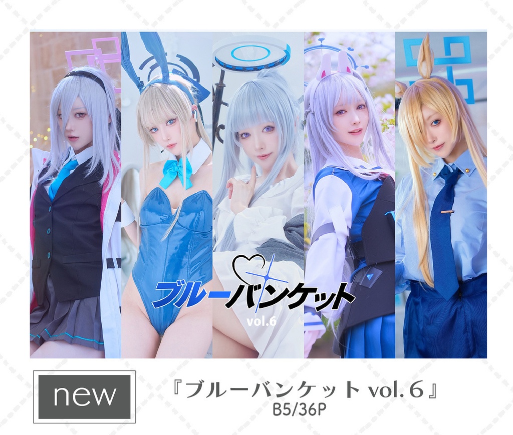 【2026年9月1日23:59まで】c108 新刊本 ブルーバンケット vol.6
