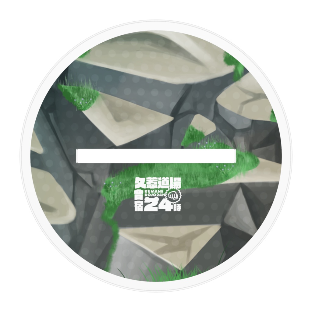 久惹れう🐼24時間配信記念アクスタ📣滝行編