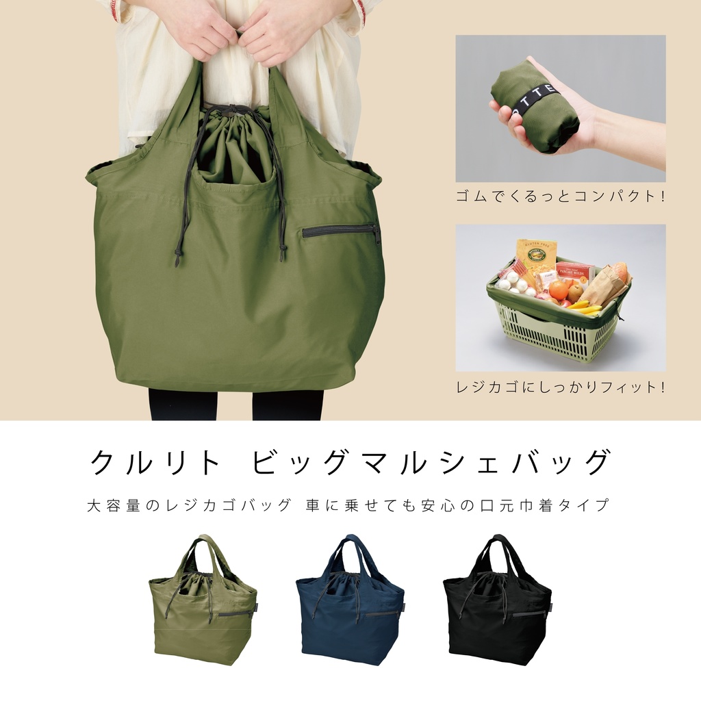 フレカフェエコバッグ(バスケットサイズ)