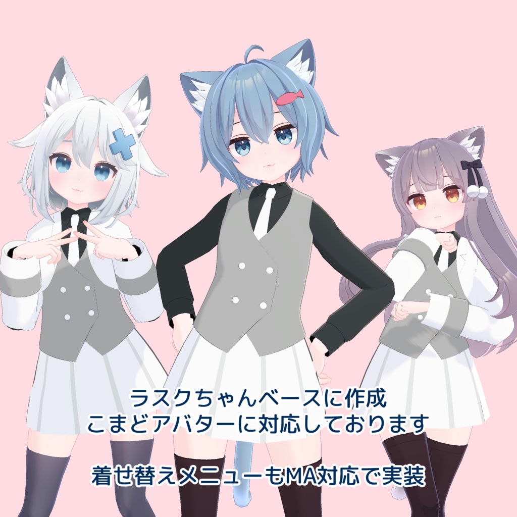 【あまとうさぎアバター対応】knzk.me制服衣装