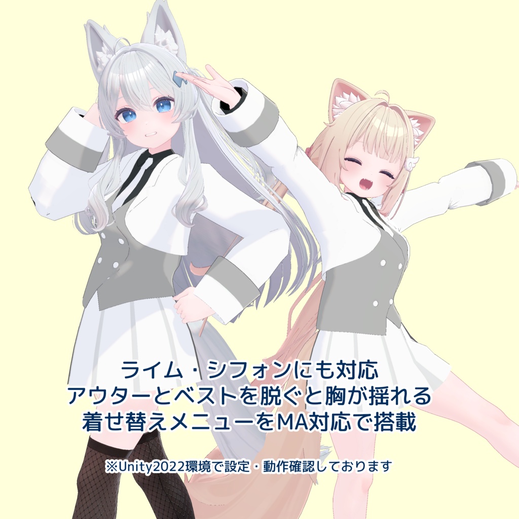 【あまとうさぎアバター対応】knzk.me制服衣装