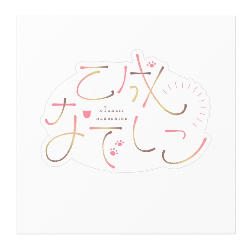 乙成なでしこロゴステッカー