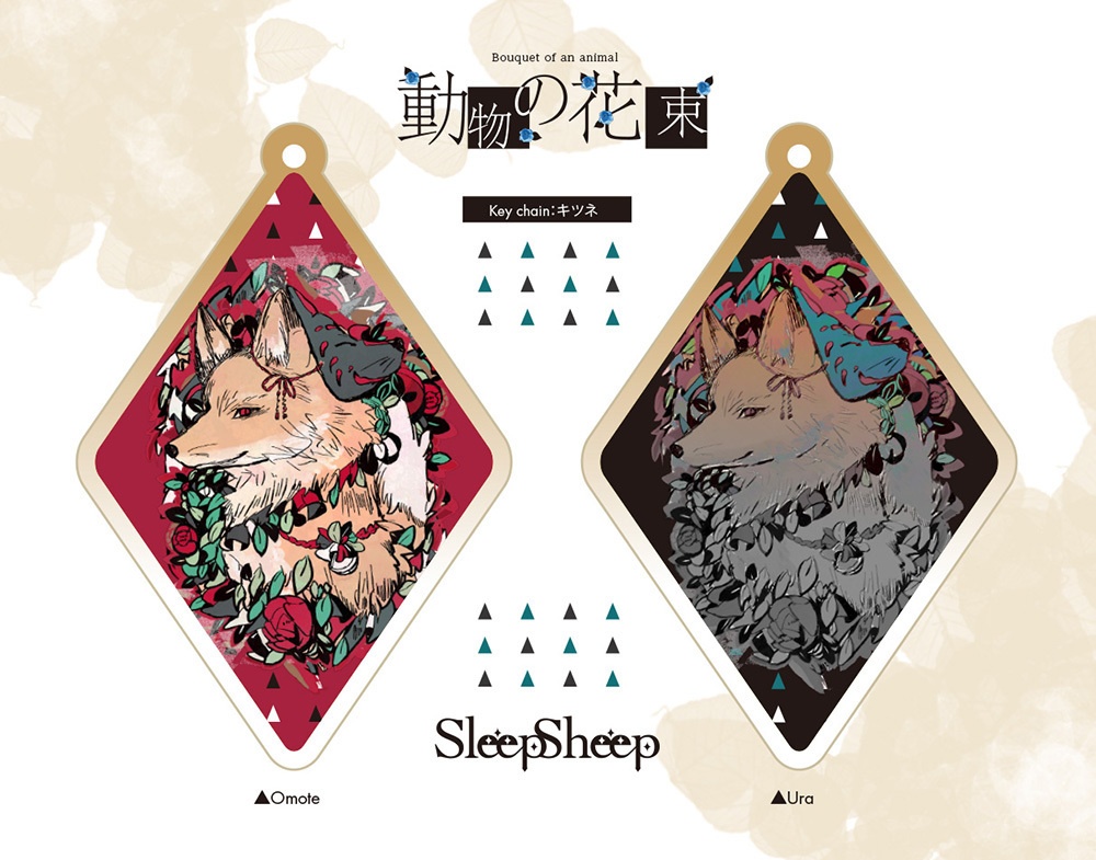 【キーホルダー】動物の花束シリーズ
