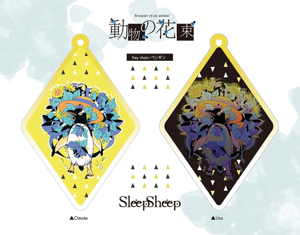 【キーホルダー】動物の花束シリーズ