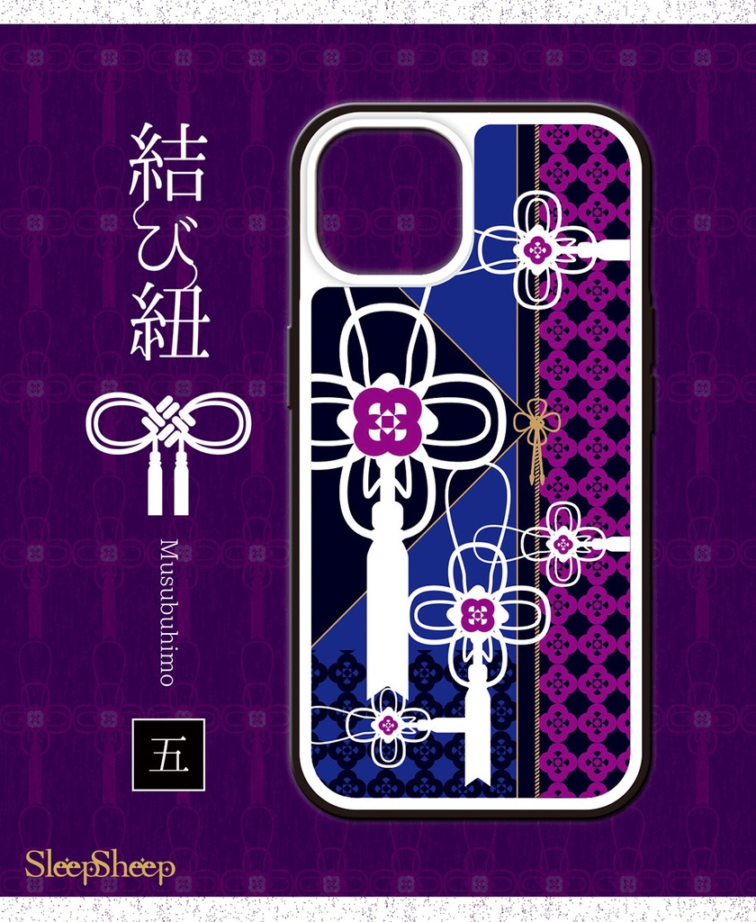 〈スマホケース・強化ガラス製〉結び紐シリーズ