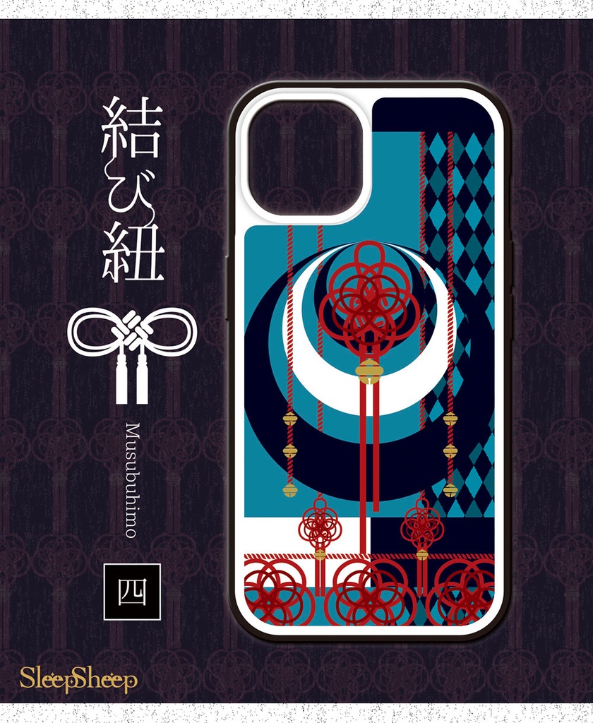 〈スマホケース・強化ガラス製〉結び紐シリーズ