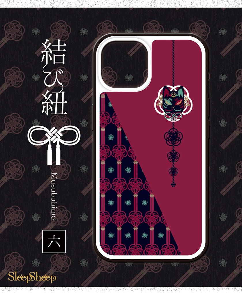 〈スマホケース・強化ガラス製〉結び紐シリーズ