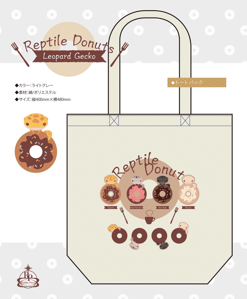 【トートバック】Reptile Donuts