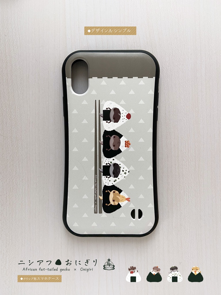 【スマホケース】ニシアフおにぎり