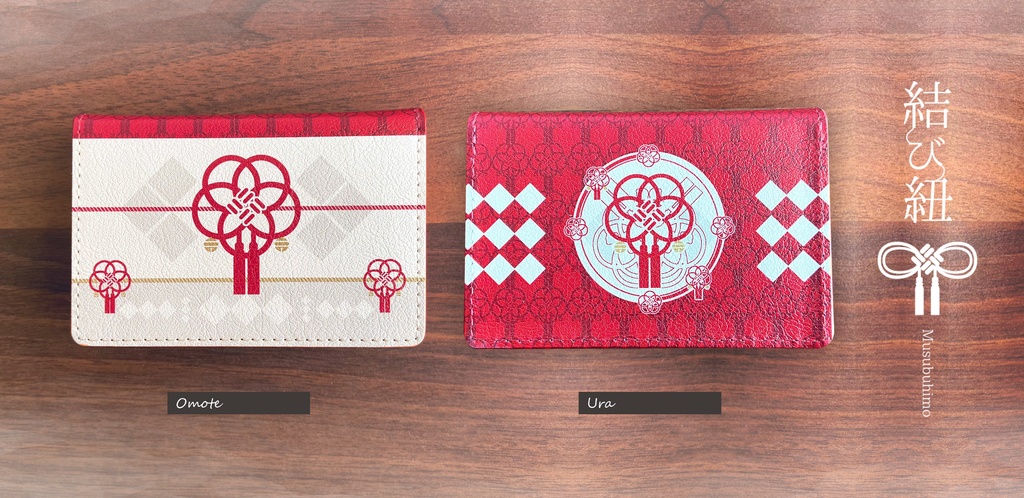 【名刺ケース】結び紐シリーズ