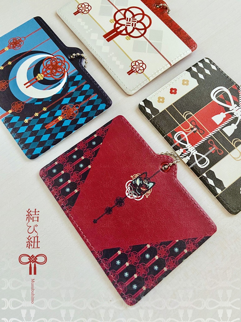 【パスケース】結び紐シリーズ