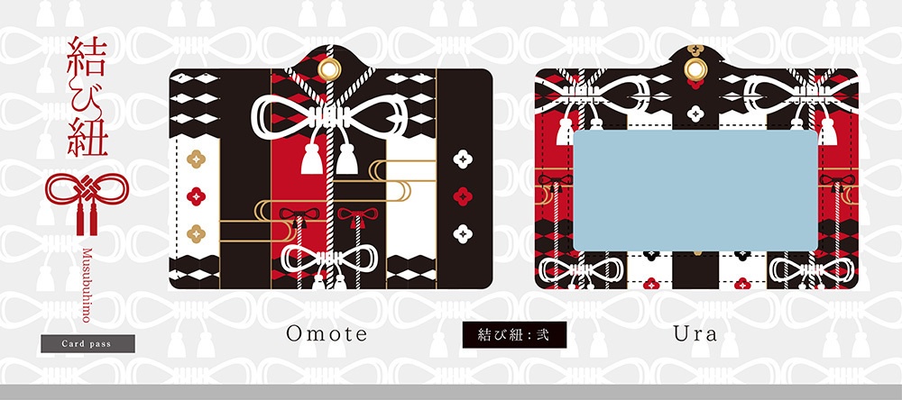 【パスケース】結び紐シリーズ