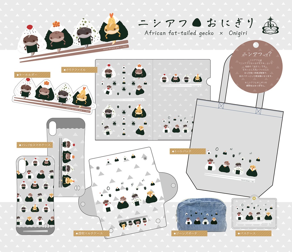 【パスケース】ニシアフおにぎり