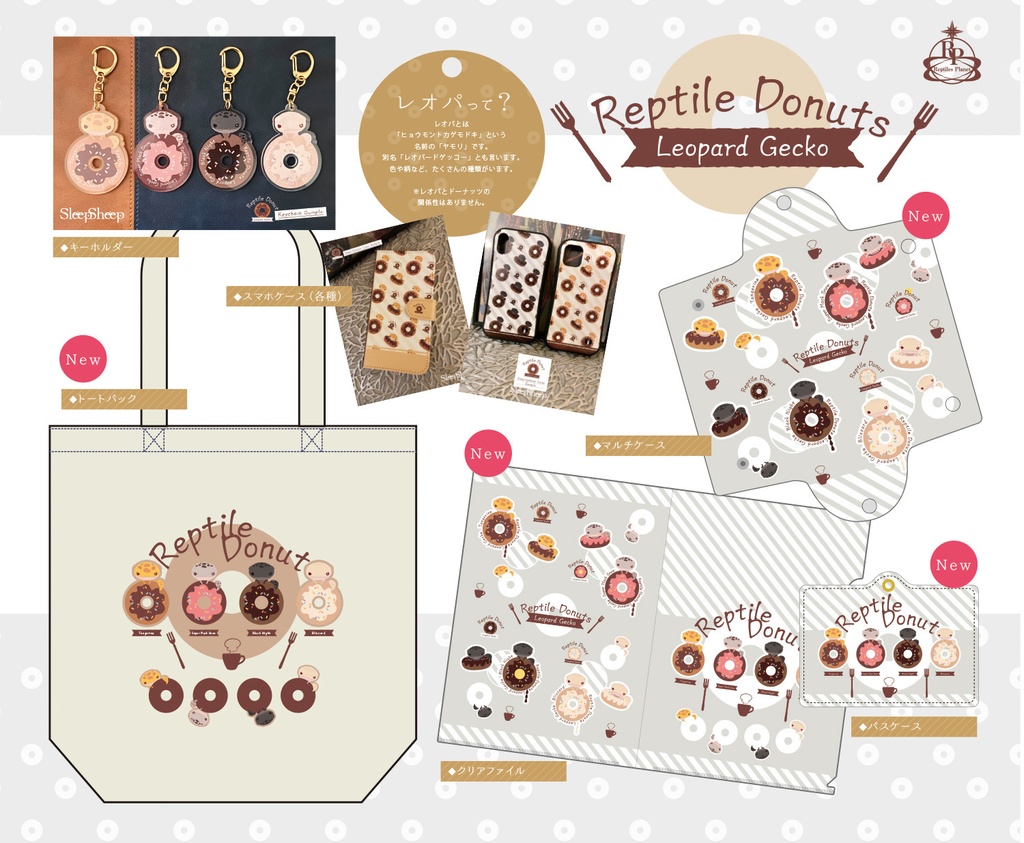 【パスケース】Reptile Donuts