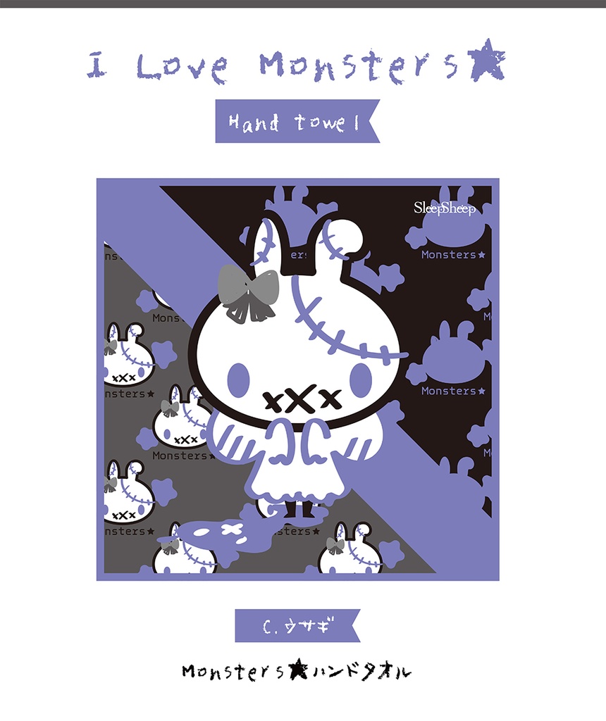 〈ハンドタオル〉Monsters★