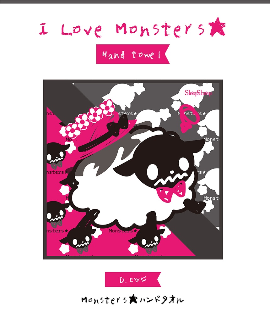 〈ハンドタオル〉Monsters★