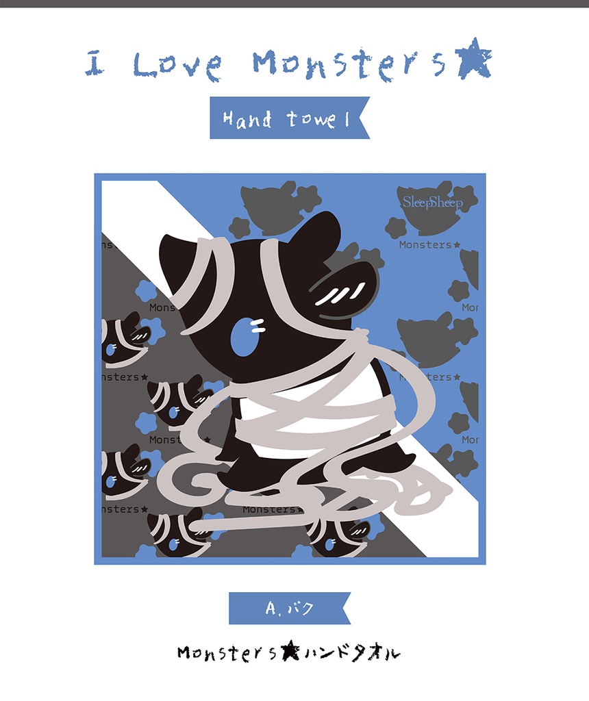 〈ハンドタオル〉Monsters★