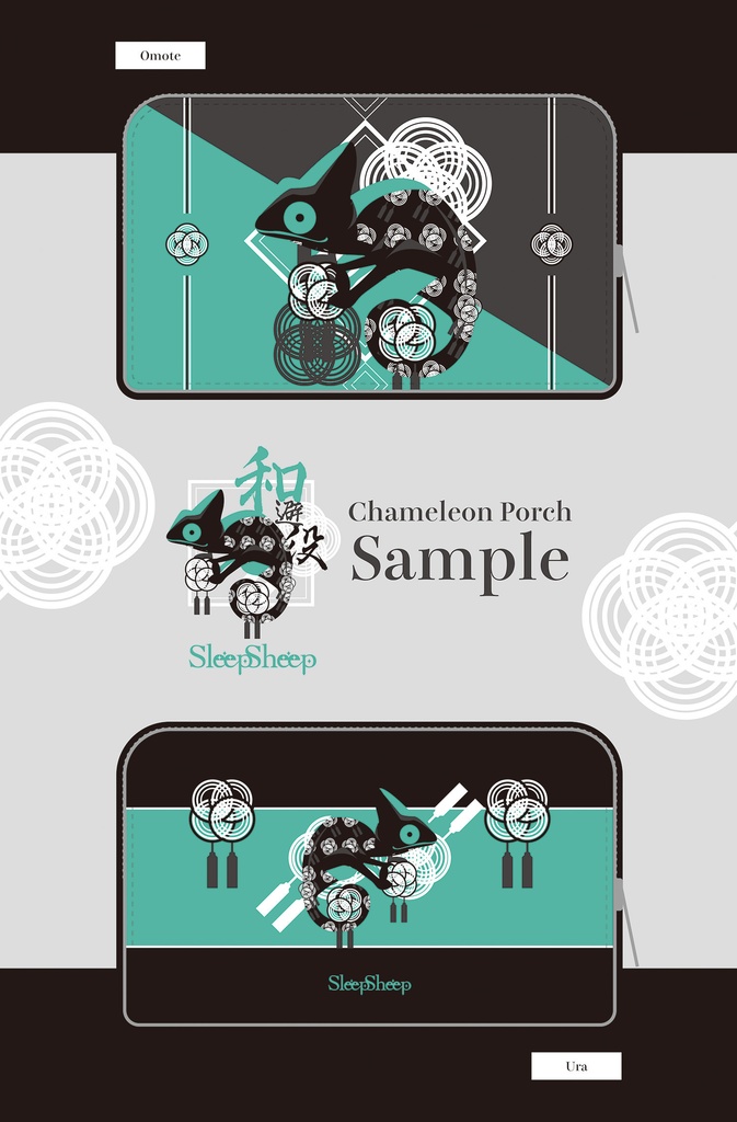 【ボックスポーチ】和避役(カメレオン)