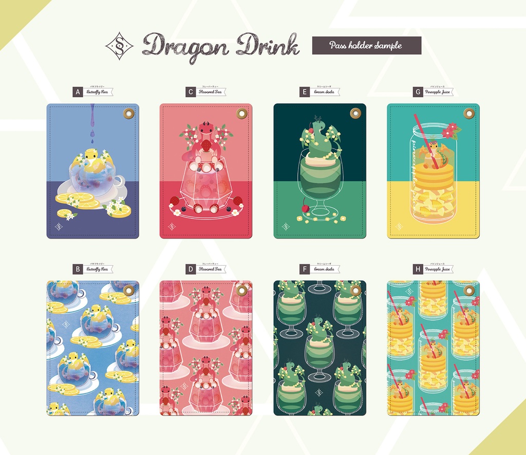 〈パスケース〉Dragon Drink シリーズ