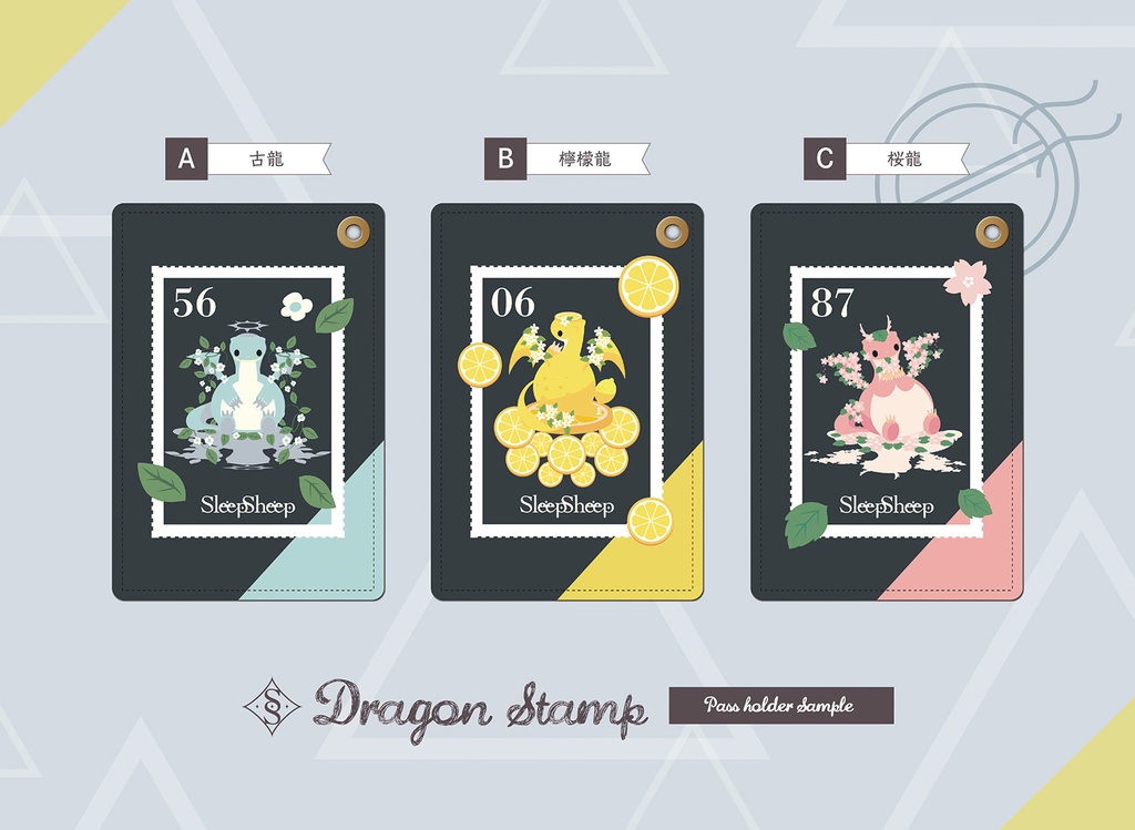 〈パスケース〉Dragon Stampシリーズ