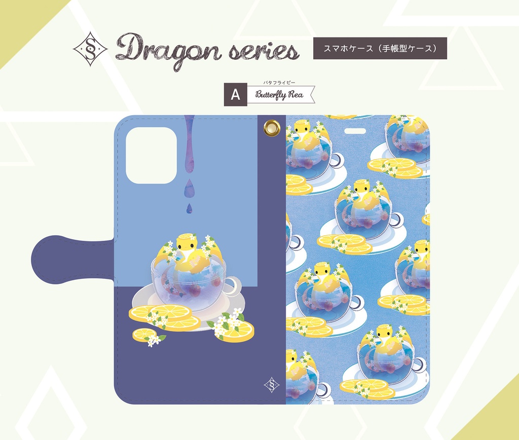 〈手帳型ケース〉Dragonシリーズ