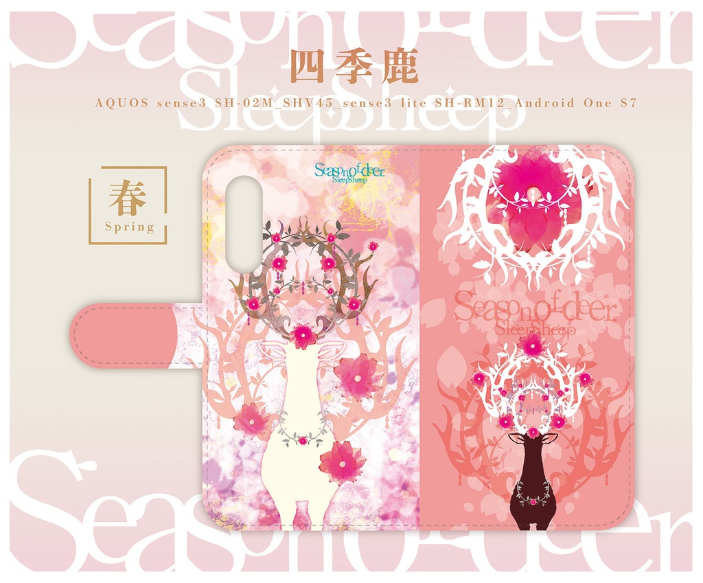 〈手帳型ケース・AQUOS sense3〉四季鹿(春)