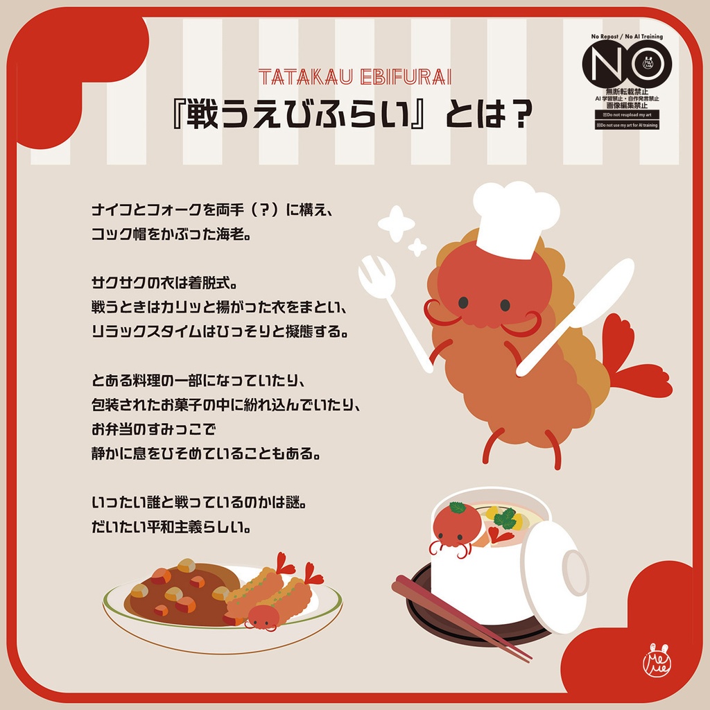 〈手帳型ケース〉戦うえびふらい