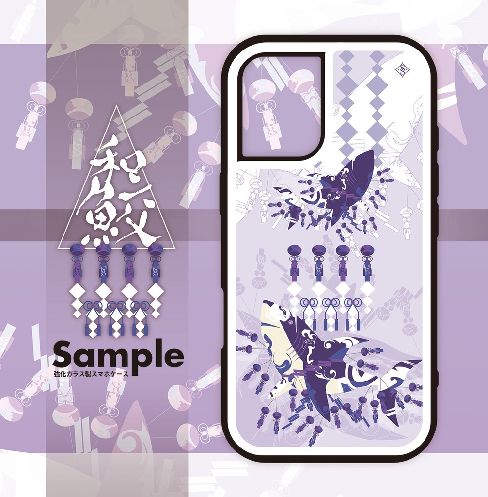 〈スマホケース・強化ガラス製〉和鮫