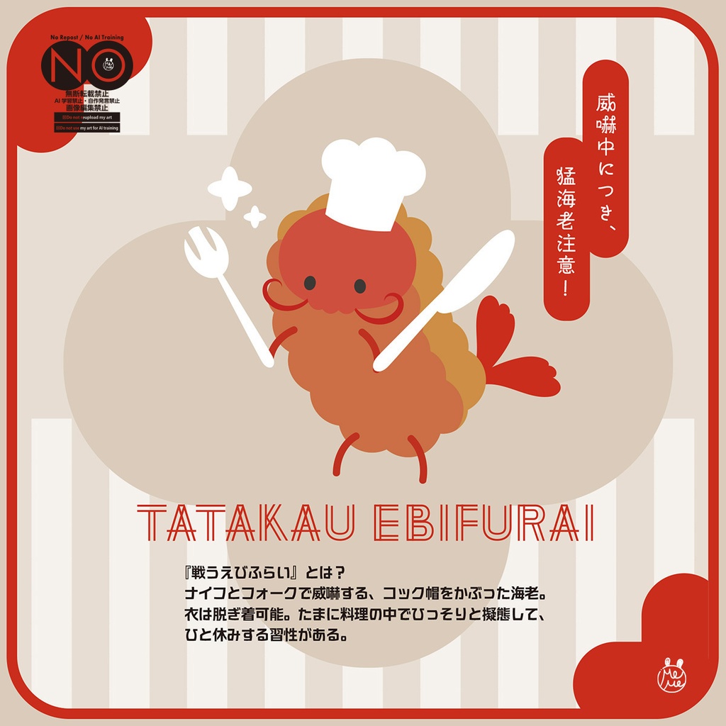 【コインパスケース】戦うえびふらい