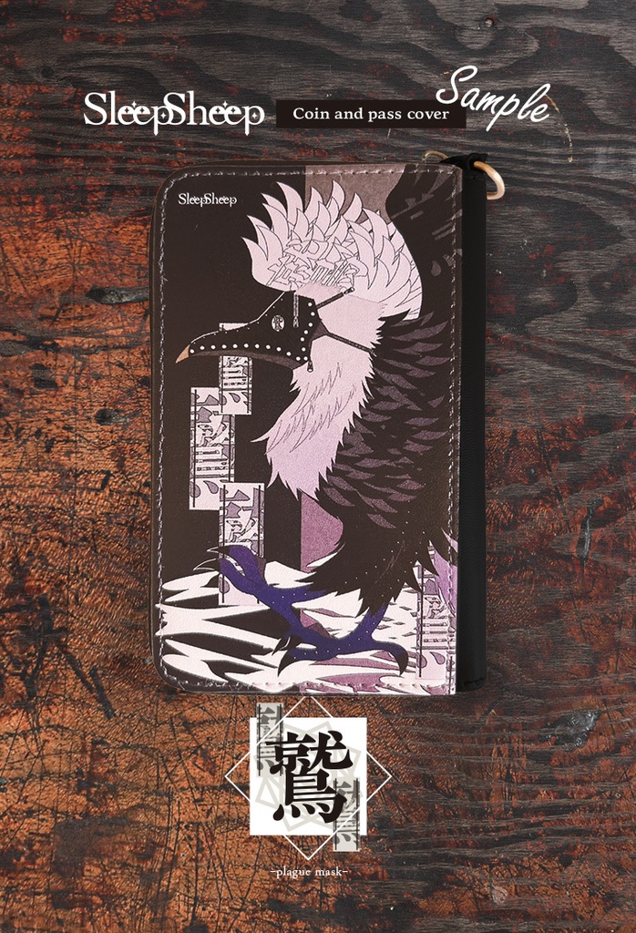 〈コインパスケース〉和鷲