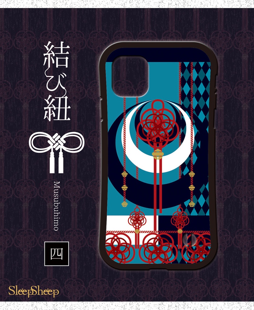 〈スマホケース・グリップ型〉結び紐シリーズ