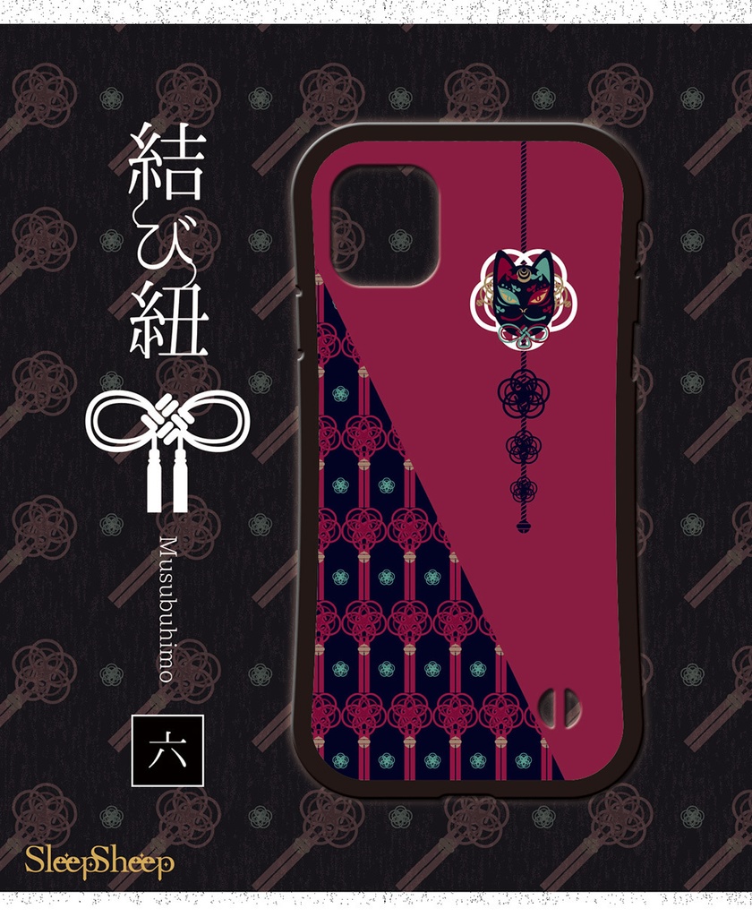 〈スマホケース・グリップ型〉結び紐シリーズ