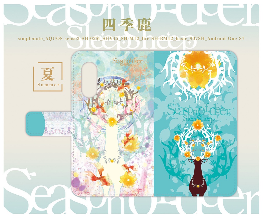 【手帳型ケース】四季鹿シリーズ｜ AQUOS sense3