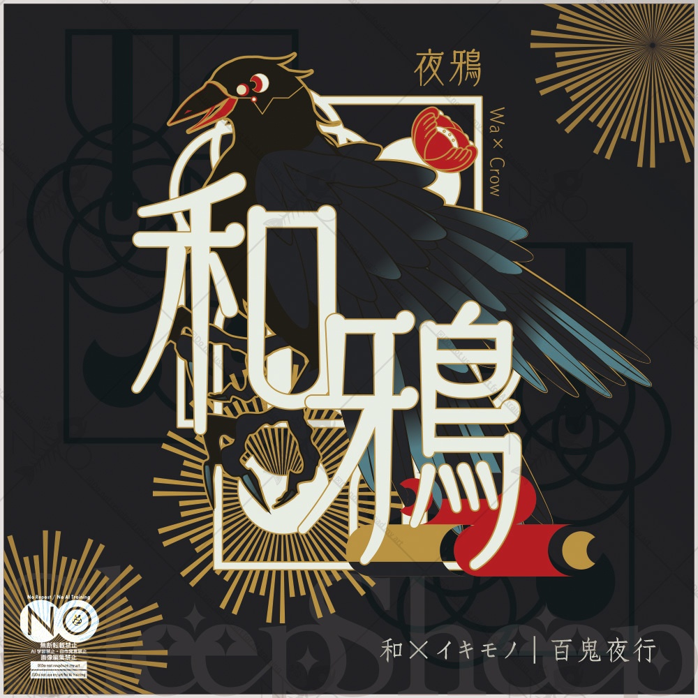 〈手帳型ケース〉和鴉