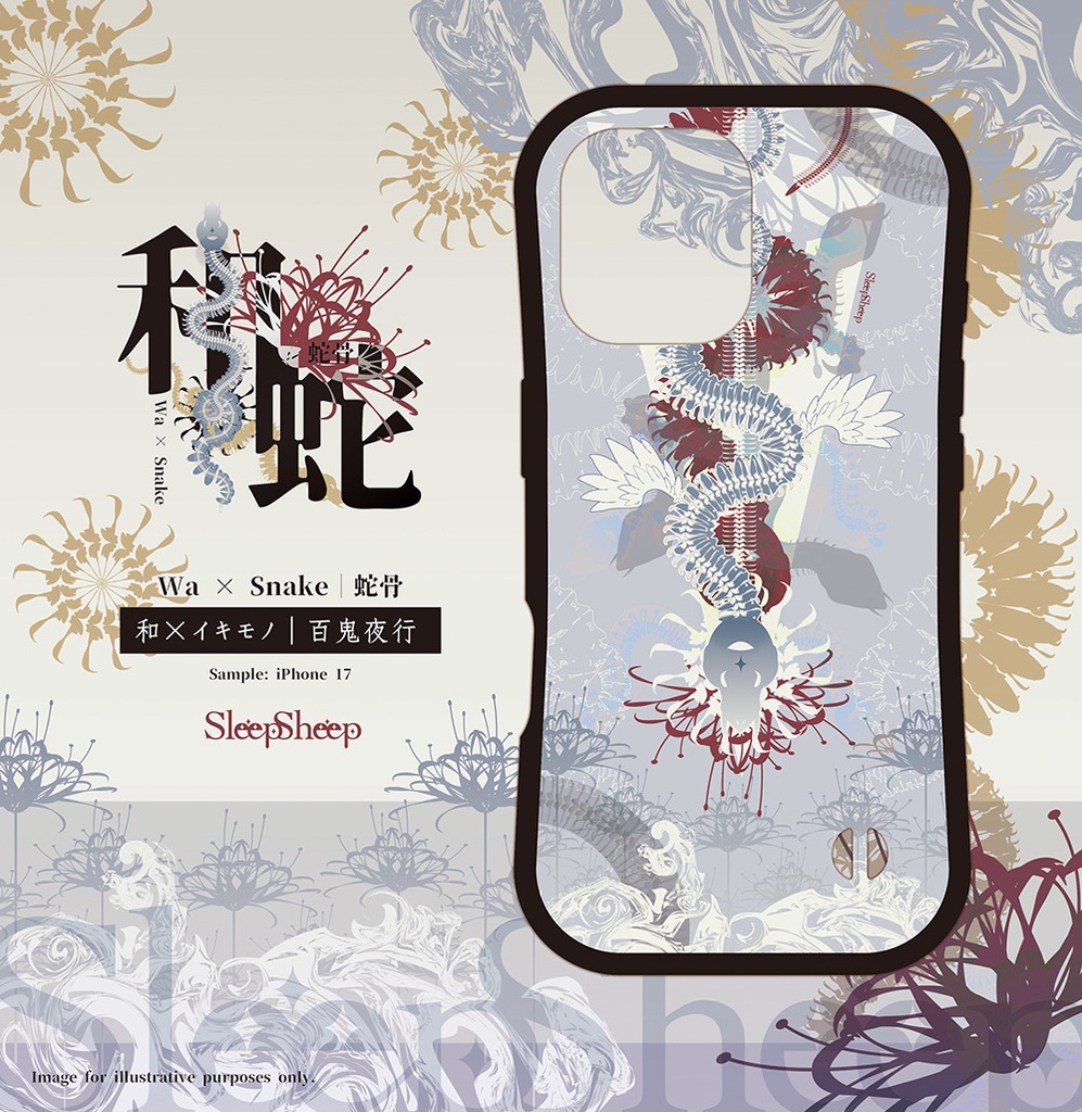 〈スマホケース・グリップ型〉和蛇