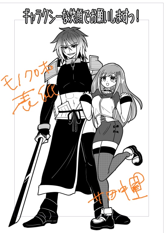 ギャラクシーな笑顔でお願いしますっ！