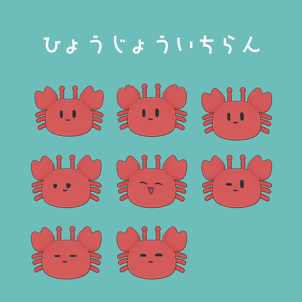 かにのともだち