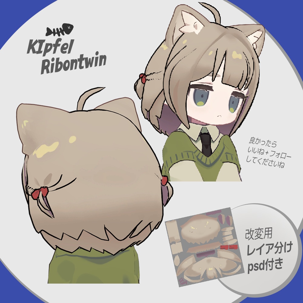🎀無料 【キプフェル / Kipfel】 Ribbon Twin Tail