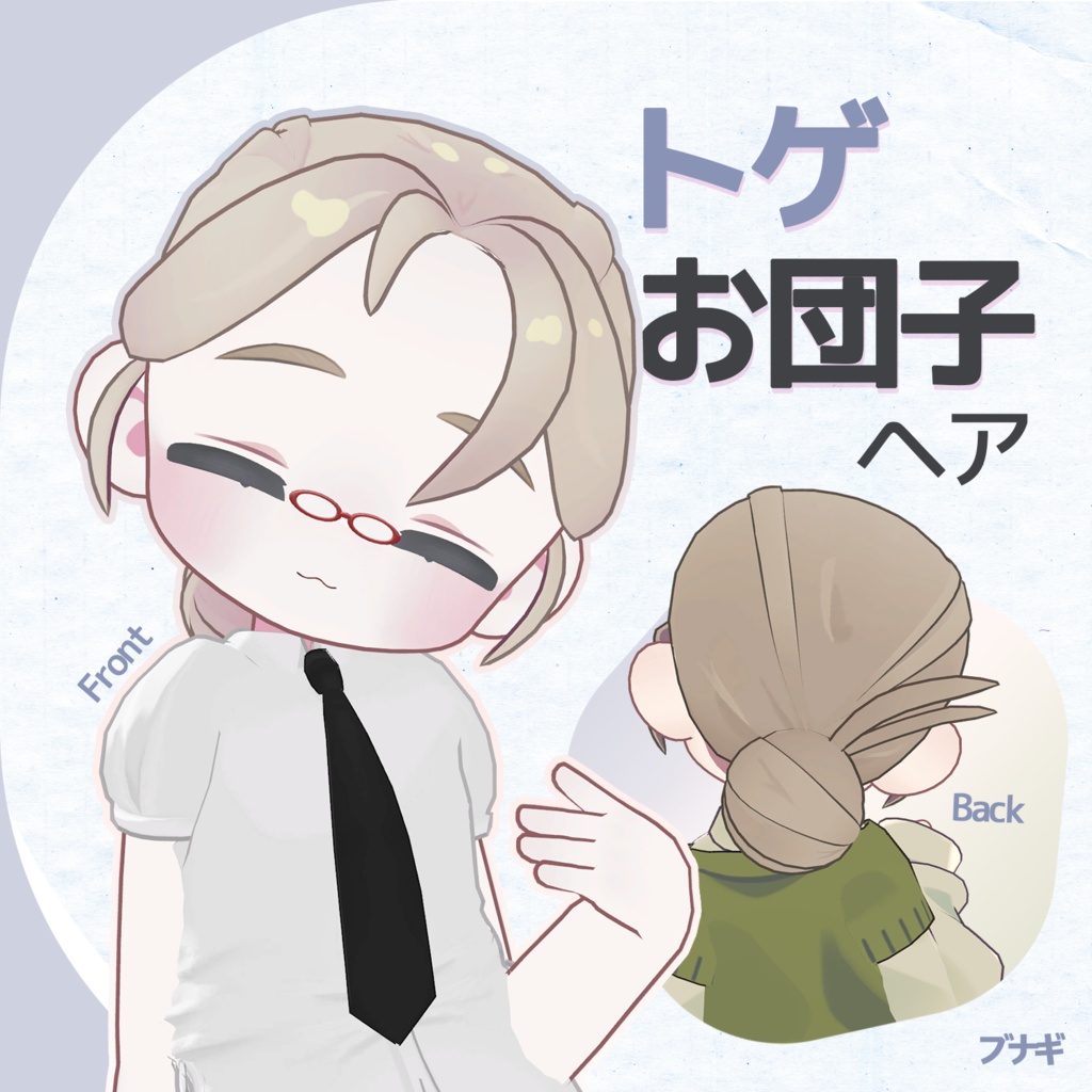 【キプフェル / Kipfel】 トゲお団子ヘア / Spiked Bun