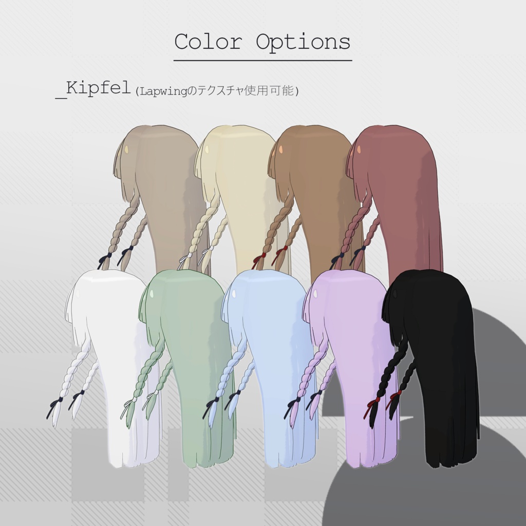 【キプフェル / Lapwing 】Straight Long Hair💇♀️