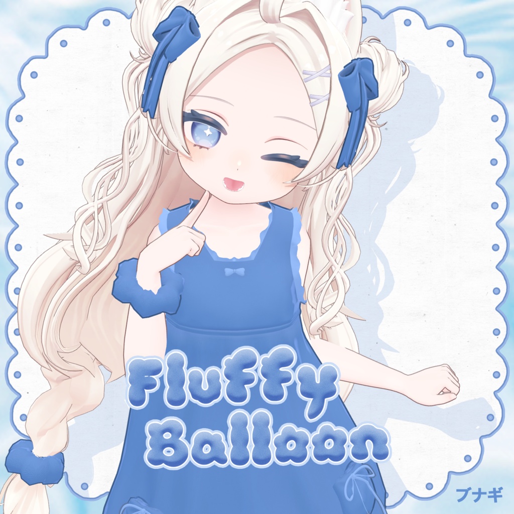 [5アバター対応服] Fluffy Balloon💙